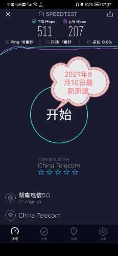 Screenshot_20210810_073719_org.zwanoo.android.speedtest.china_edit_3096903447963.jpg