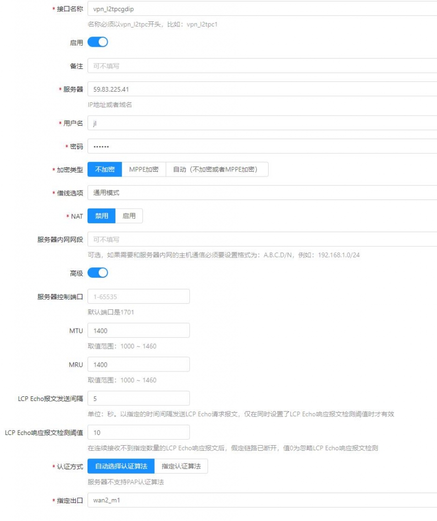 l2tp客户端设置.jpg
