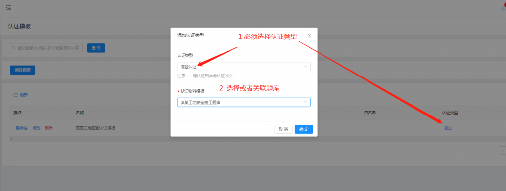 认证模板-选择认证类型并关联题库.png