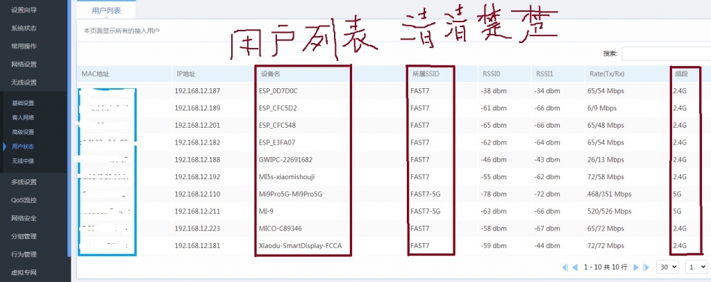 老界面无线列表，实时精准