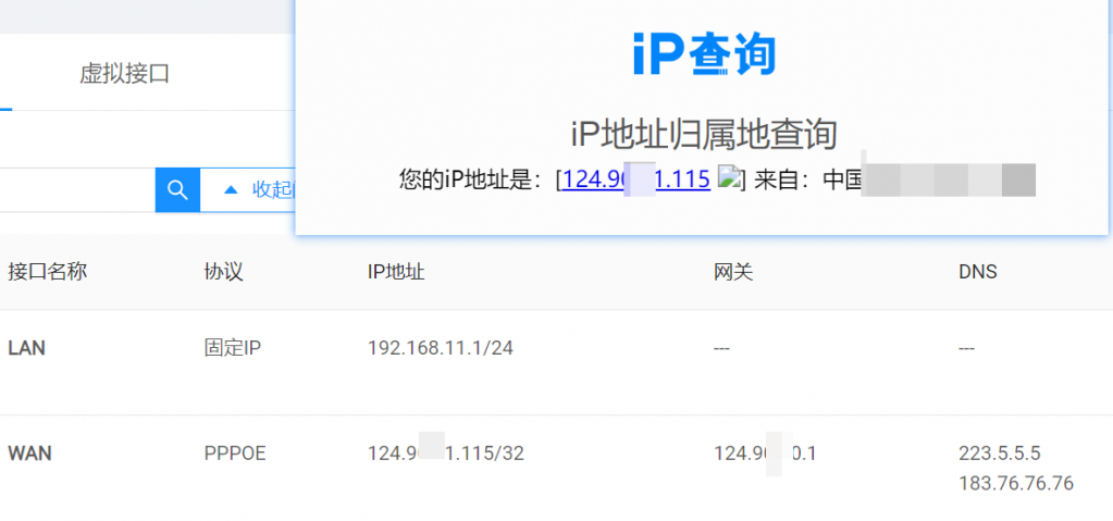 公网ip