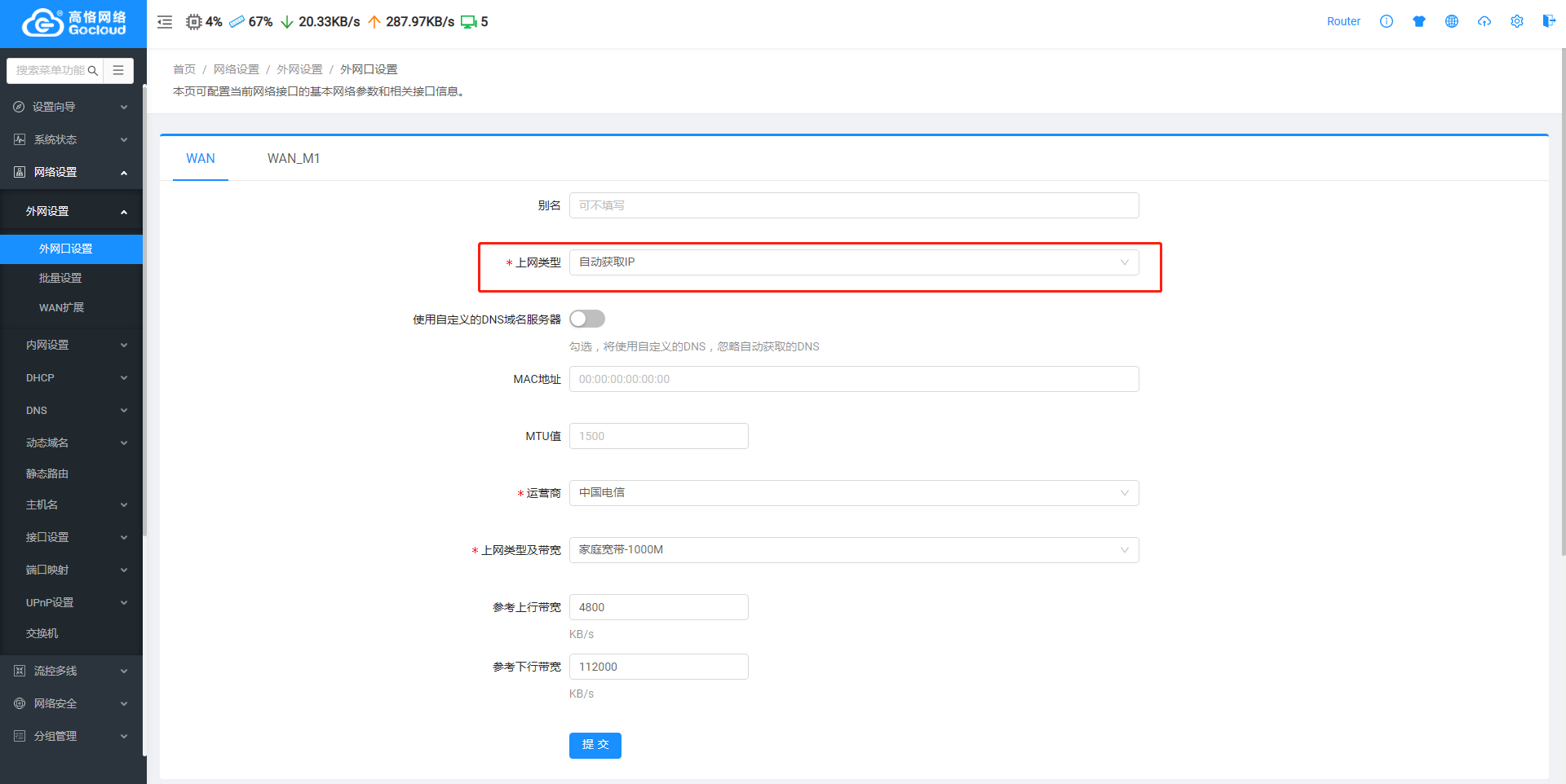 WAN口配置DHCP上网.png