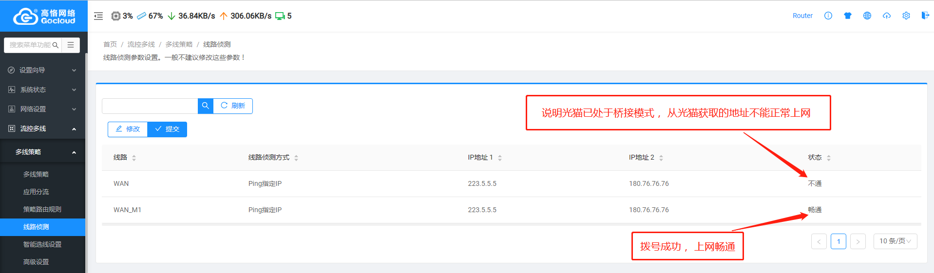 线路侦测相关配置.png