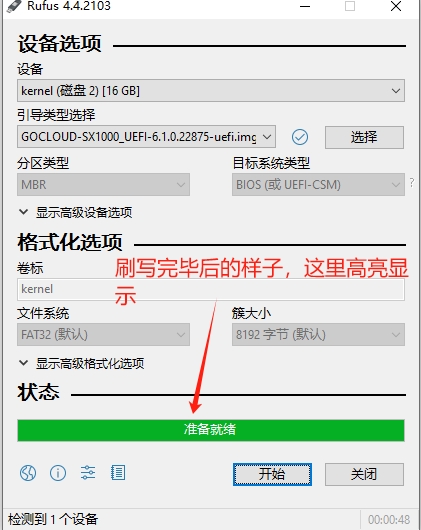rufus刷写完毕后的样子.jpg