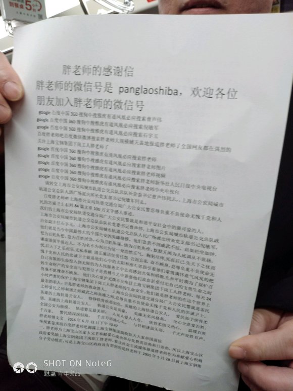 百度胖老师吧上海市公 安局轨道交通分局石宇玉老师求救 微信抖音快手百度贴吧百科图片视频知道搜索上海胖老 ...