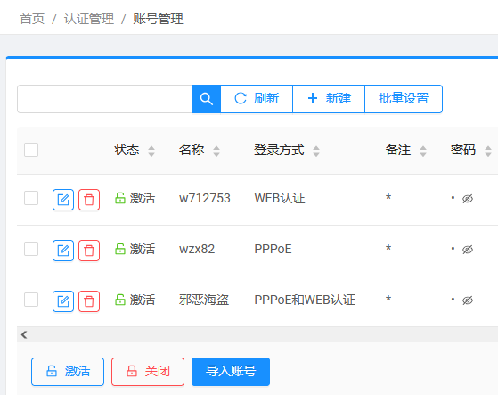 账号管理.png